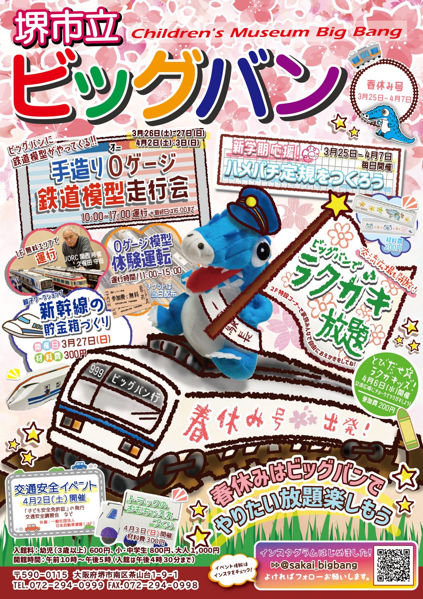 開催終了 ビッグバン春休み号 期間 3月25日 4月7日 屋内遊び場 堺市立ビッグバン