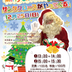 開催終了】劇場ワークショップ｜12月25日 サンタクロースがやってくる