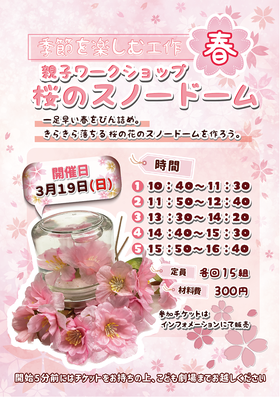 開催終了】劇場ワークショップ｜3月19日(日)親子ワークショップ桜の