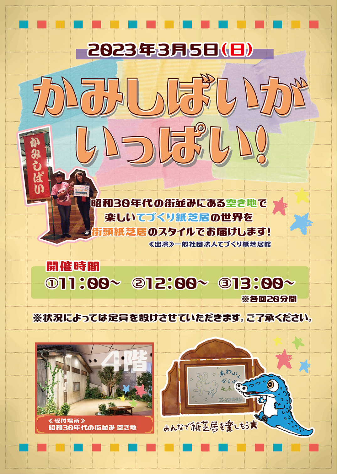 古丹波　限定版　3000部　昭和46年10月10日発行 開催終了】4F昭和30年代の街並み 空き地｜3月5日(日)かみしばいが