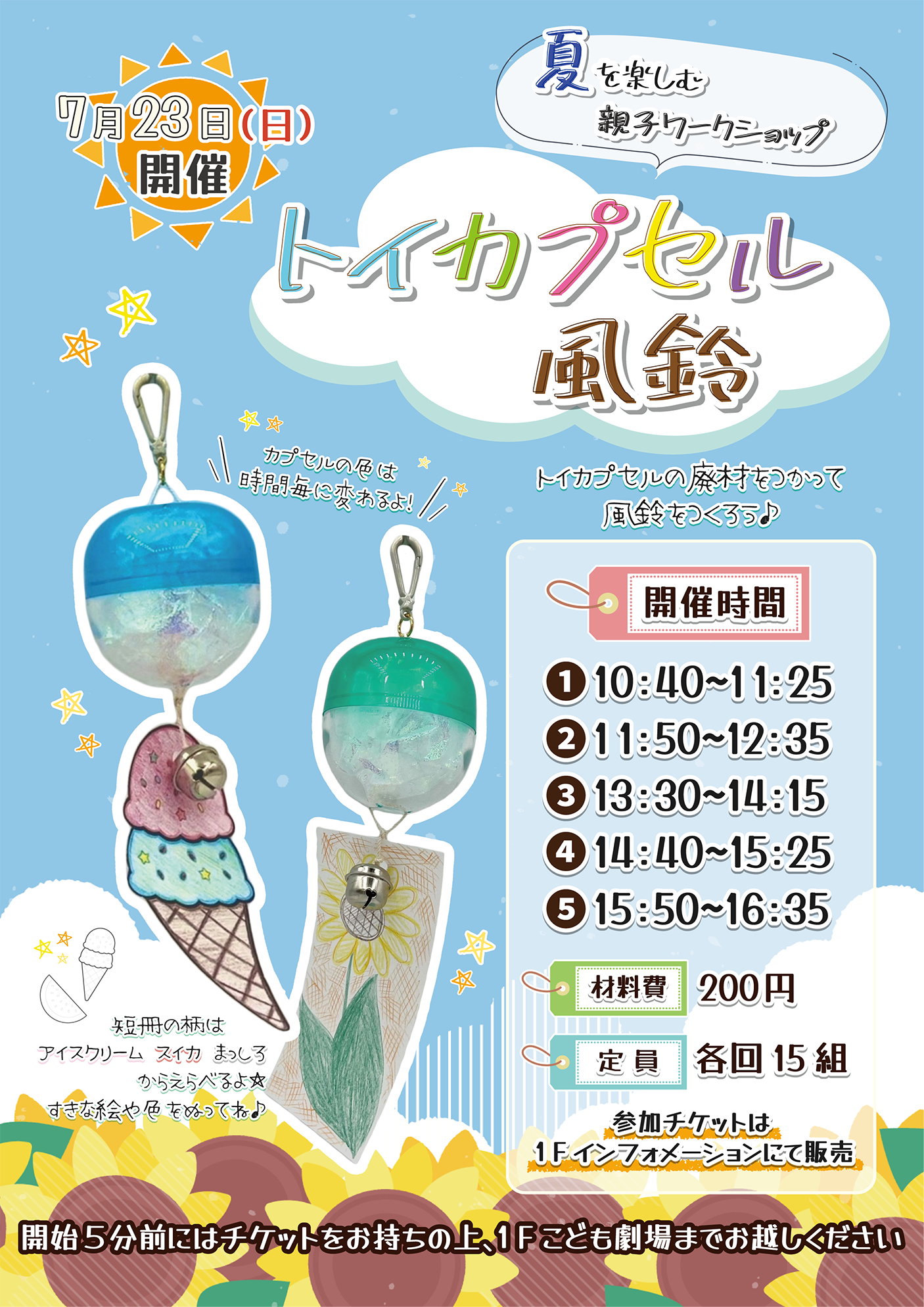 開催終了】劇場ワークショップ｜7月23日(日)夏を楽しむ親子ワーク