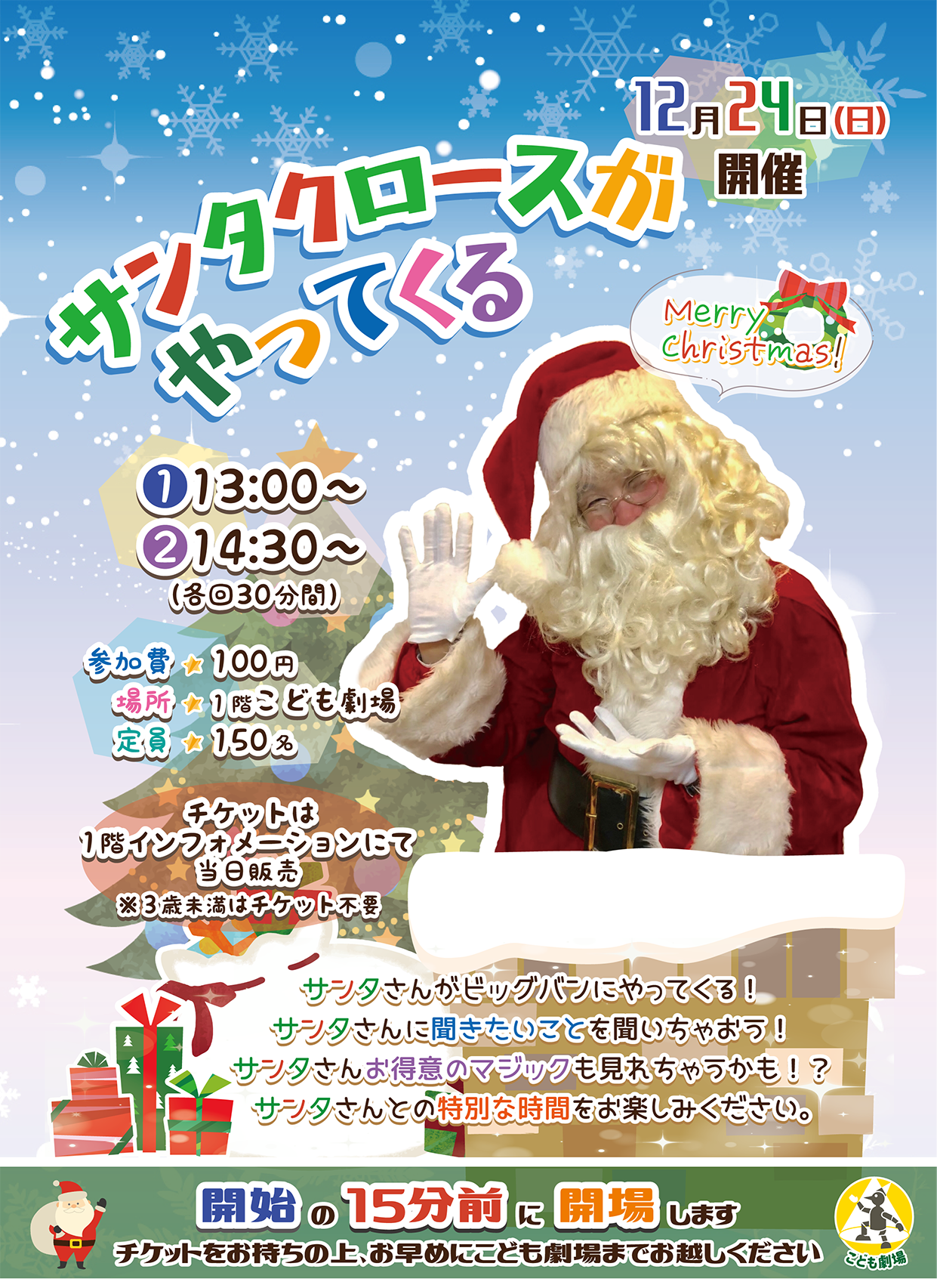 開催終了】劇場ワークショップ｜12月24日(日)「サンタさんがやってくる