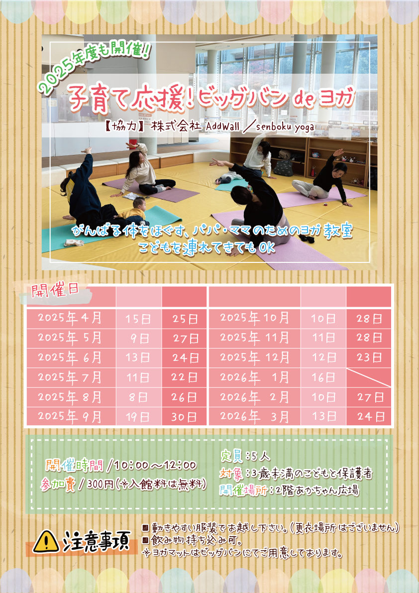 毎月2回開催】子育て応援！ビッグバンdeヨガ | 堺市立ビッグバン