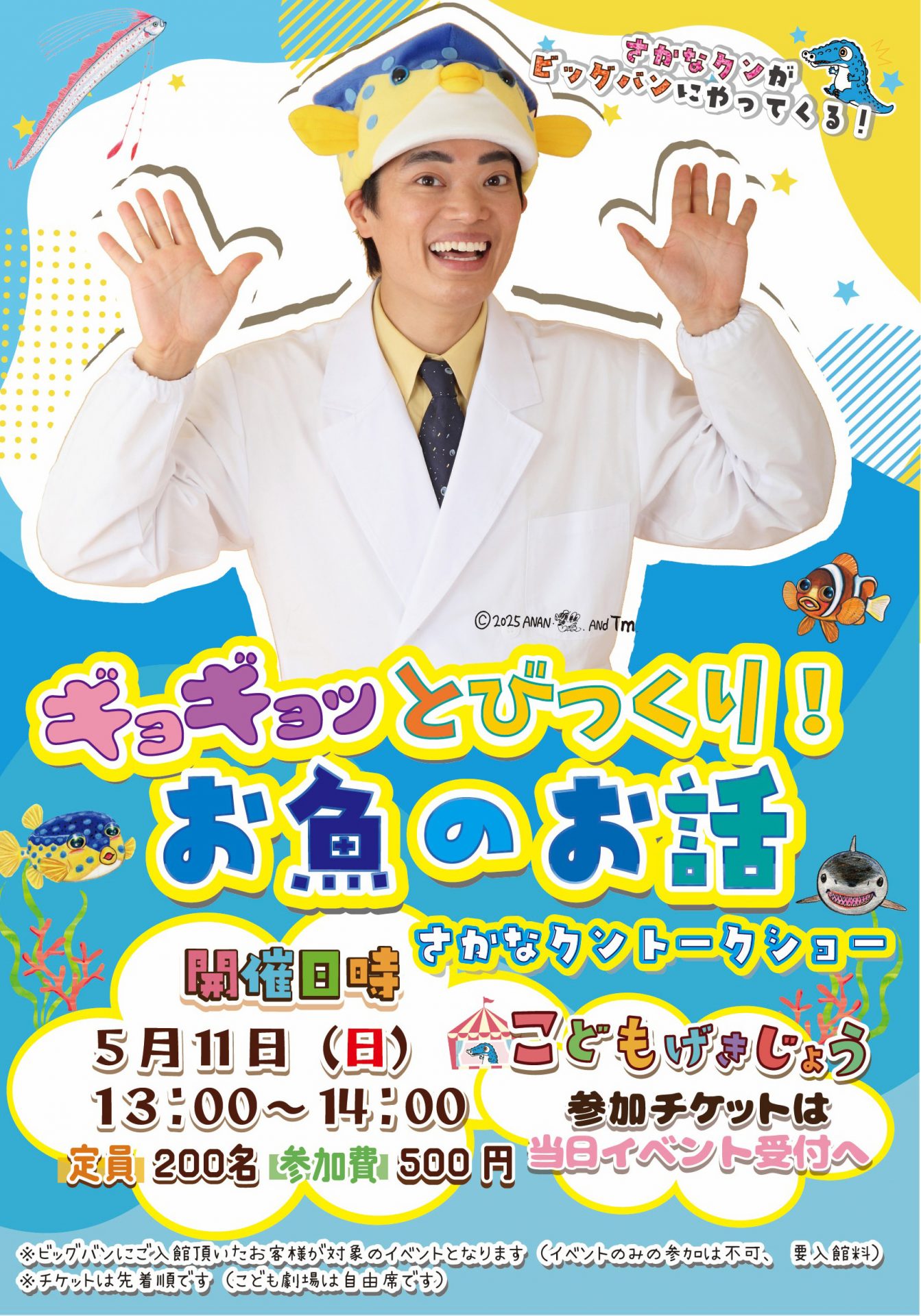 開催終了】劇場ワークショップ｜2025年5月11日(日)「ギョギョッと