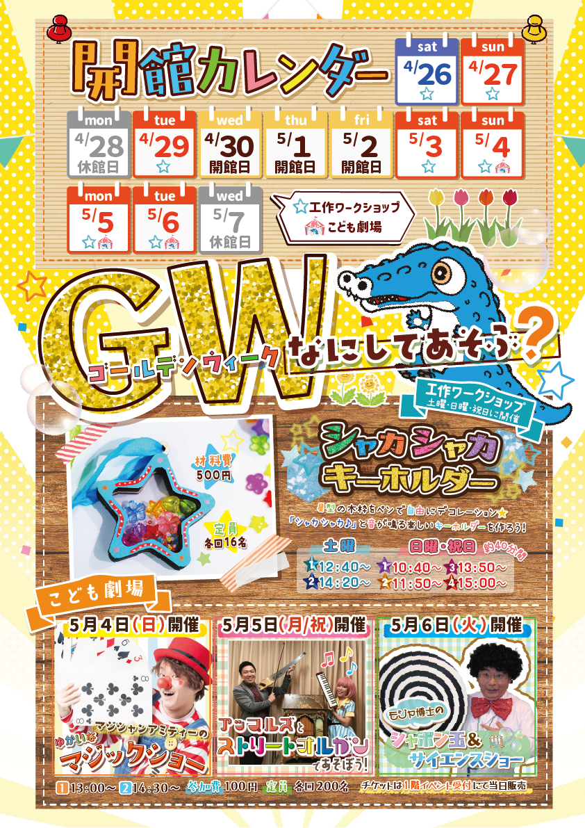 開催終了】≪2025年GW≫ビッグバンでなにしてあそぶ？ | 堺市立ビッグバン