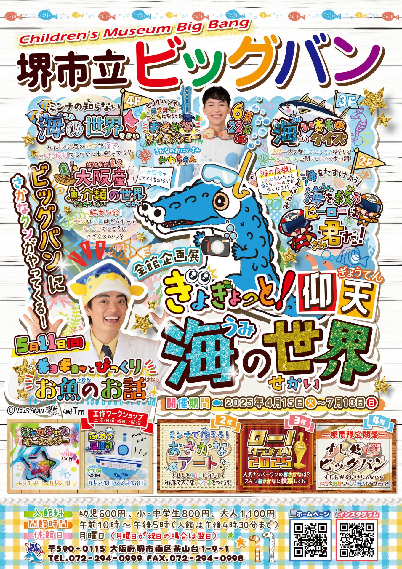 開催終了】全館企画展2025年7月13日まで「ぎょぎょっと仰天！海の世界