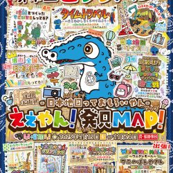 開催終了】全館企画展2025年11月24日まで「-日本地図っておもろいやん