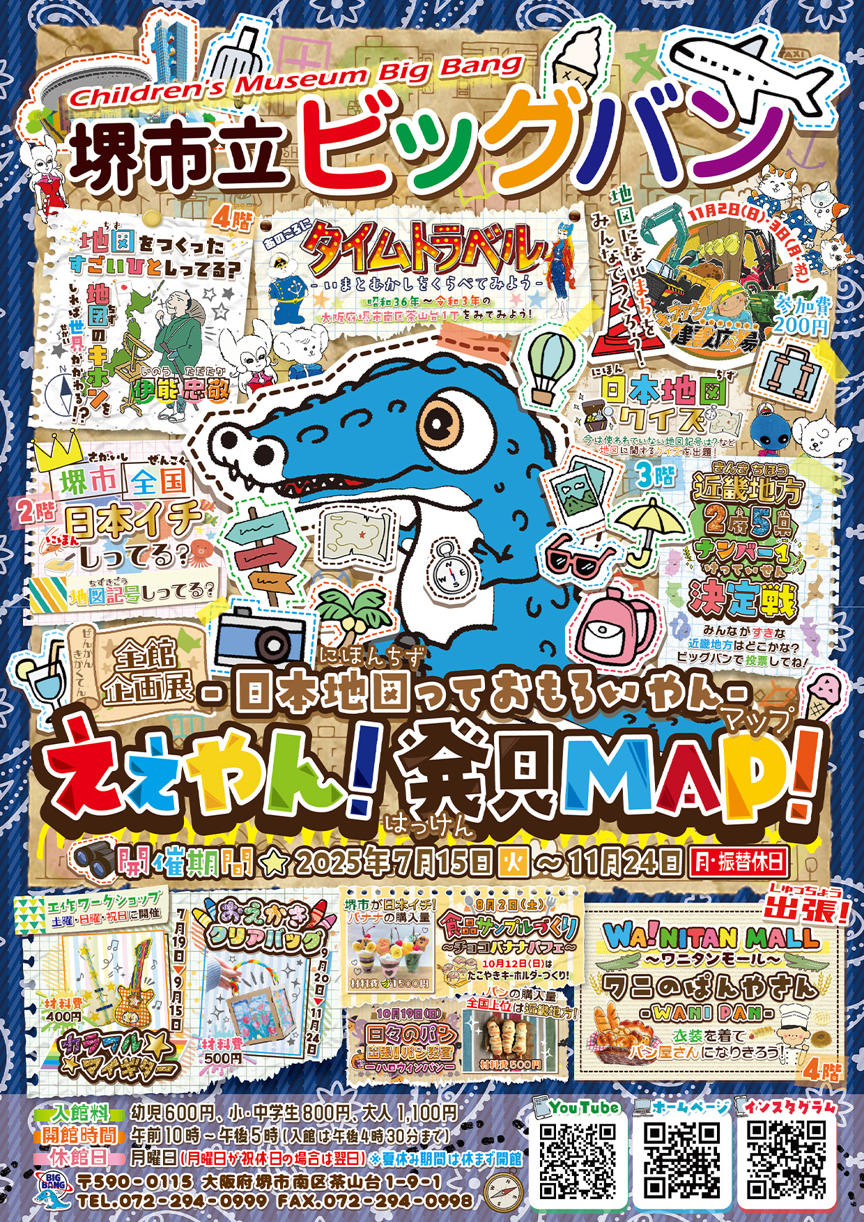 全館企画展2025年7月15日～「-日本地図っておもろいやん-ええやん