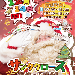 サンタ苦労っす サンタ苦労ス | みんな仲良く世界の平和