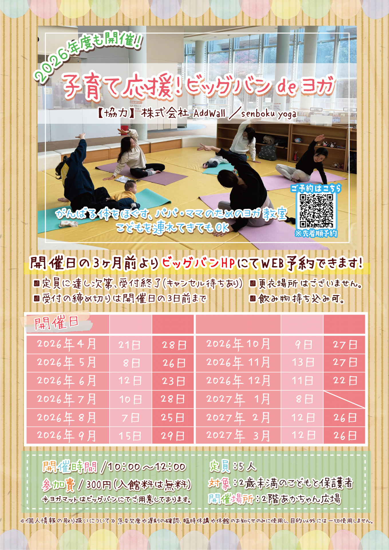 毎月2回開催】子育て応援！ビッグバンdeヨガ | 堺市立ビッグバン