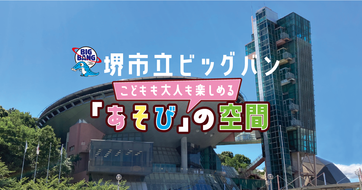 コンビニ発券による入館割引について | 堺市立ビッグバン