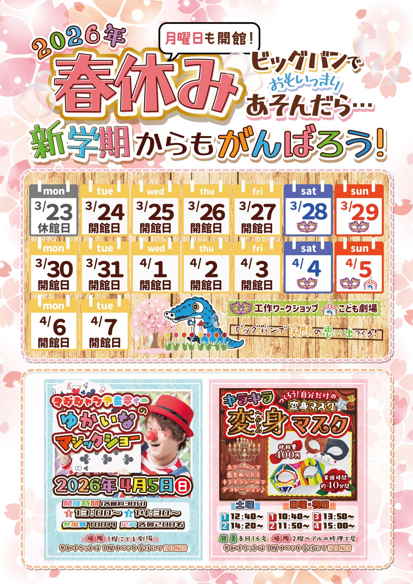 ≪2026年春休み≫ビッグバンでおもいっきり遊ぼう！ | 堺市立ビッグバン