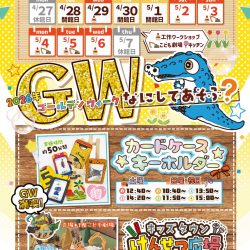 ≪2026年GW≫ビッグバンでなにしてあそぶ？ | 堺市立ビッグバン