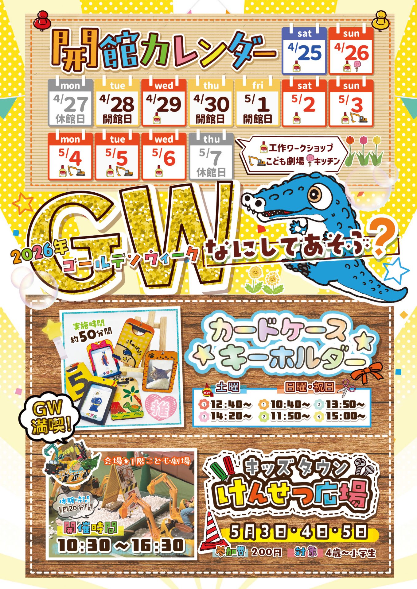 ≪2026年GW≫ビッグバンでなにしてあそぶ？ | 堺市立ビッグバン